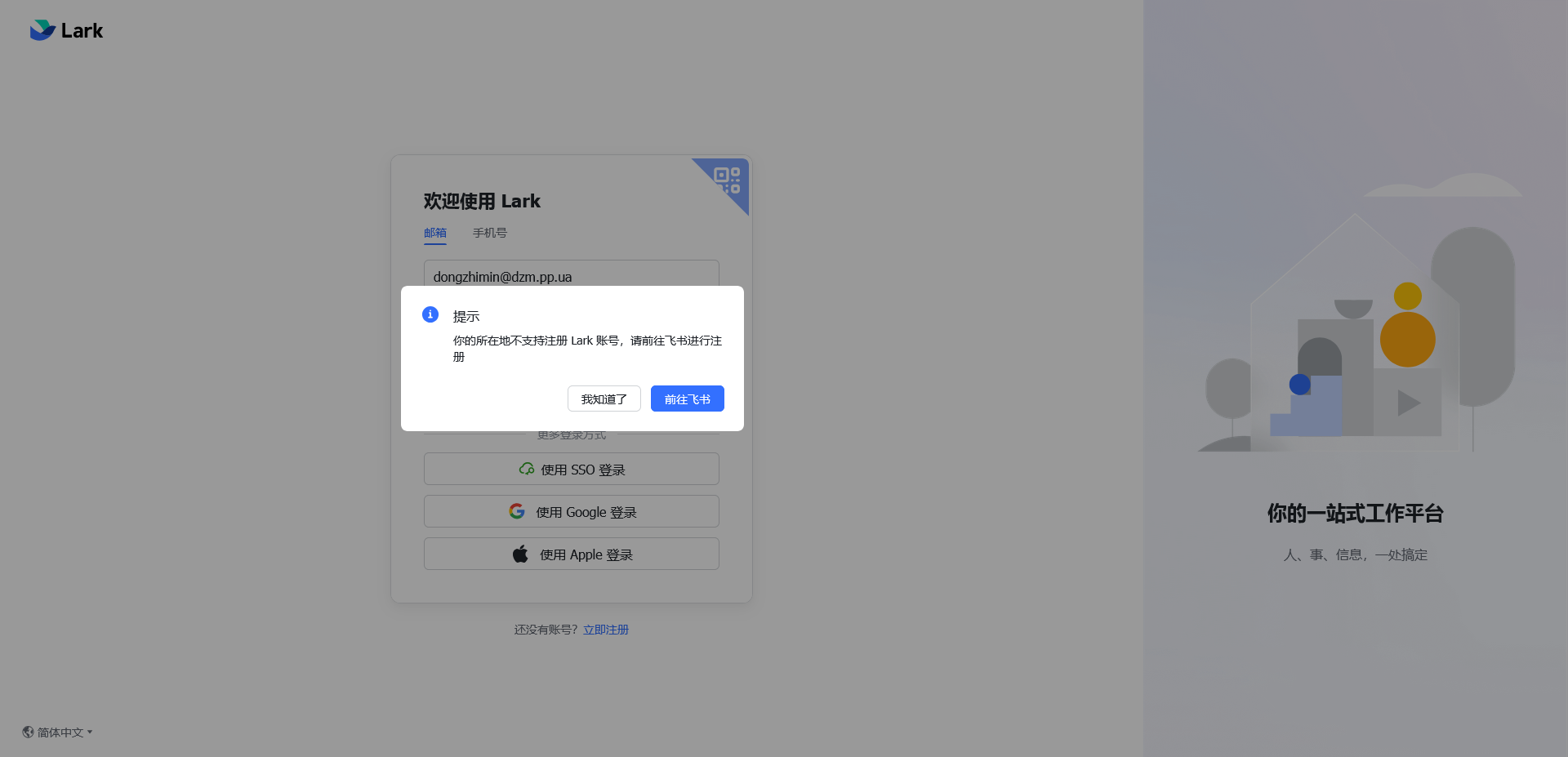 我飞书被封了😭